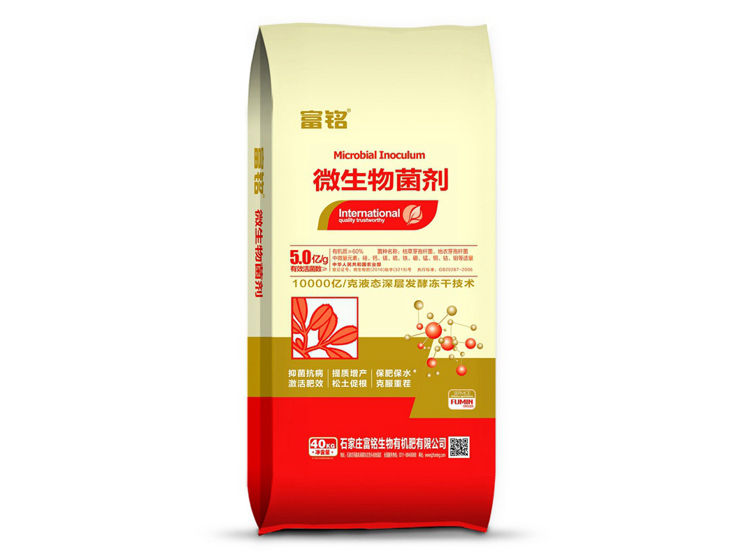 微生物菌劑