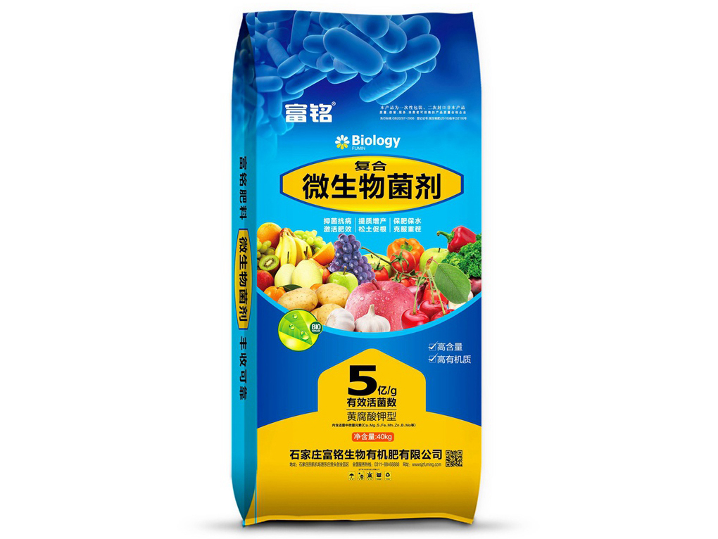 微生物菌劑