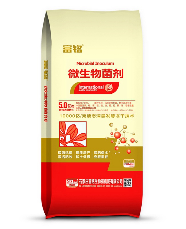 微生物菌劑